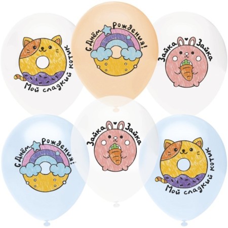 Shar Latex 12 ’’ “Happy Birthday! Lovely sweets ", pastel, 1-sided, set 25 pcs., Mix