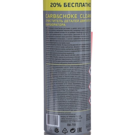 Rebber carburetor cleaner, aerosol, 500 ml-3