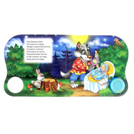 Musical book "Lullabies", 10 p.-1
