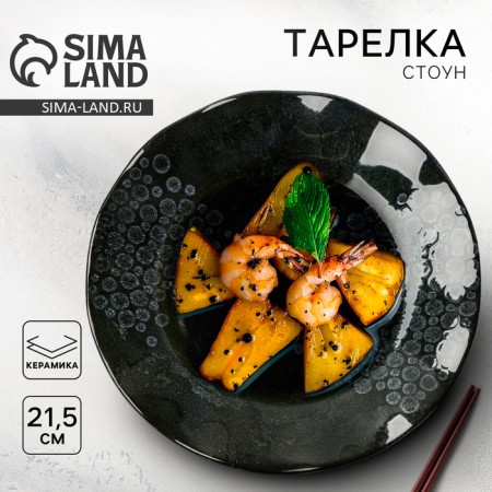 Ceramic plate "Stone", 21.5 cm, dark gray color