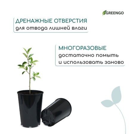Pot for seedlings, for roses, 4 l, d = 18 cm, h = 21.5 cm, black, Greengo-7