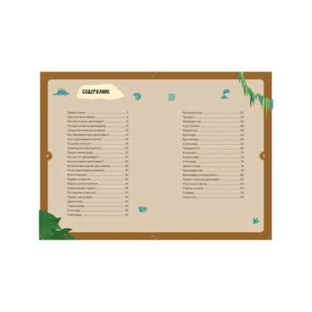 Interactive children's encyclopedia with magnets "Dinosaurs"-1