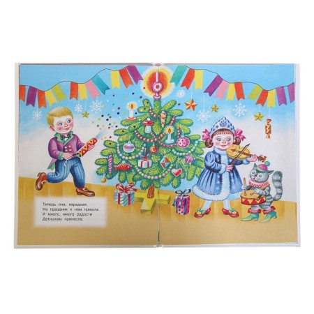 Christmas tree. Happy New Year. Marshak S.Ya.-3