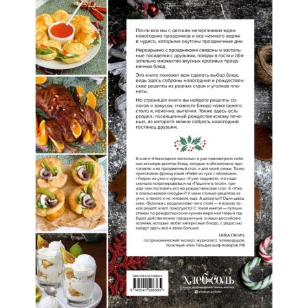 New Year's feast. 50 holiday recipes from around the world. O. Erbis-1