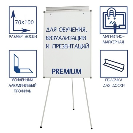 Flipchart magnetic marker, 70x100 cm, Calligrata Premium, in an enhanced aluminum profile, on a tripod