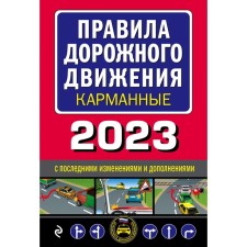 Rules of the road pockets, editors with amendments to 2023