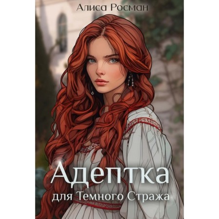 Adeptress for a dark guard. Rosman A.