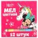 Set of School Loers, 12 pieces, Minnie Mouse "Unicorn"