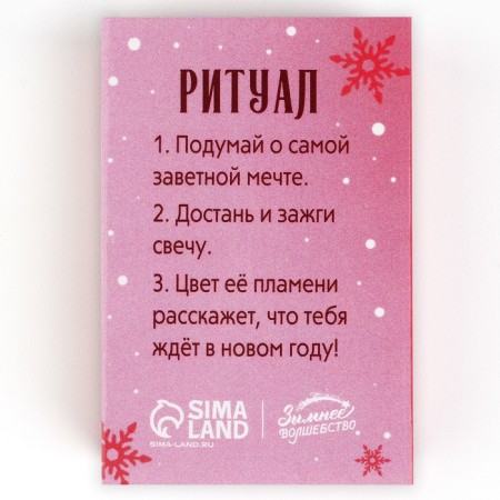 Candle Christmas fortune -telling "Candle of Love", 6 x 4 x 1.5 cm-7