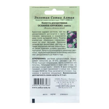 Cabbage seeds "Autumn lace", 0.2 g-1