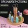 Organizer-hardware for threads, wooden, 8 coils, h = 13 cm, d = 16 cm