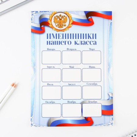 A set for the design of the class corner "Russia with the emblem", A4 format, 5 sheets.-6
