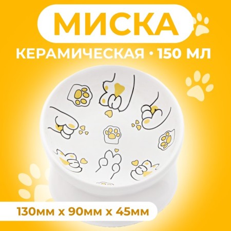 Ceramic “Kota Kota” bowl 150 ml 13 x 9 cm, white