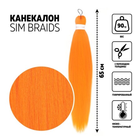 SIM-BRAIDS Kanecalon is monophonic, corrugated, 65 cm, 90 gr, orange color (#orange)