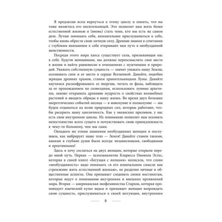 Хранительницы Луны. Лафранк С.-5