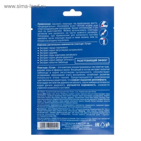 Patch "Yukan - Gutun", fabric, for the treatment of joints, 2 pcs-3