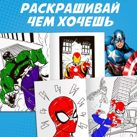 A set of multi -paint, 2 pcs. 68 p., A4, Marvel-4
