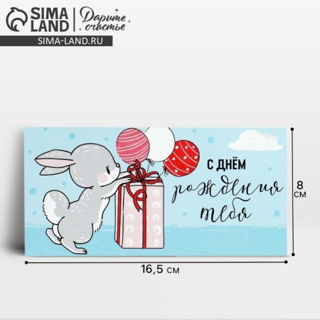 Money envelope “Happy Birthday!”, Bunny, 16.5 x 8 cm