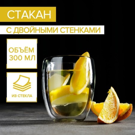 Glass glass with double walls "Paul", 300 ml