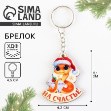Wooden keychain 