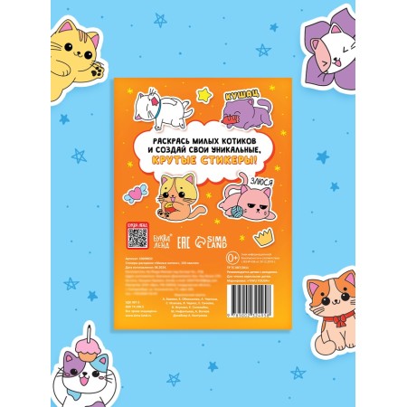 Stickers-painting "Cute cats", 150 stickers-5