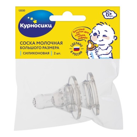 Nipples of milk silicone, large size, x-shaped hole, 2 pcs-2