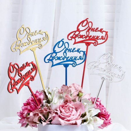 Topper "Happy Birthday, with patterns" 13 × 9 cm, color mix, give beautifully
