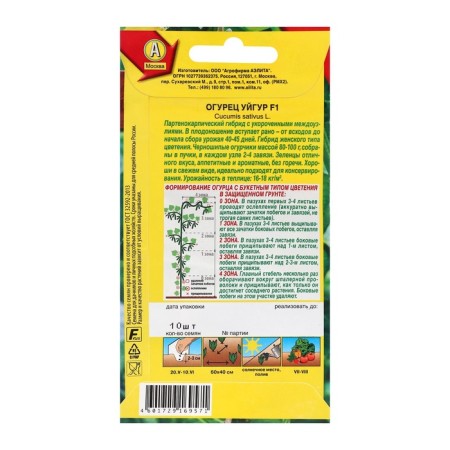 Seeds Cucur "Uyghur" f1, c/n, 10 pcs-1