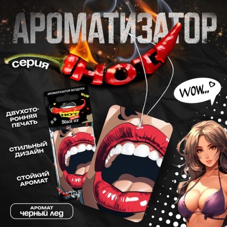 Ароматизатор подвесной Cartage Hot Series, набор 6 шт-1