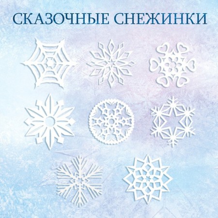 A set of applications "New Year's mood", 3 pcs. 20 pages, cold heart-4