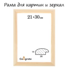 Frame for paintings (mirrors) 21 x 30 x 2.6 cm, wood, berta, unpainted tree