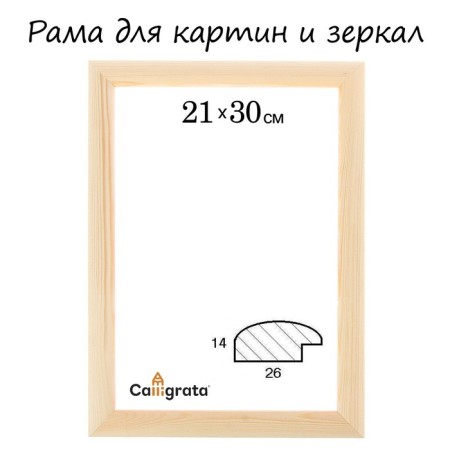 Frame for paintings (mirrors) 21 x 30 x 2.6 cm, wood, berta, unpainted tree