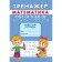 Simulator "Account from 0 to 10. Addition and subtraction"