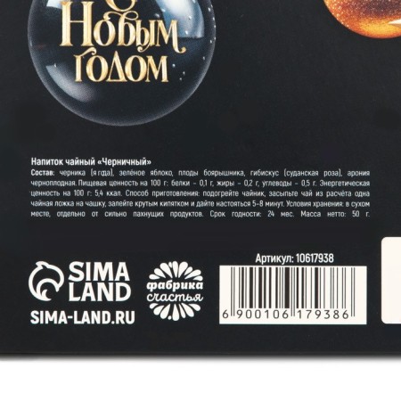 New Year! Legal tea - herbal with blueberry "Magic New Year", 50 g-7