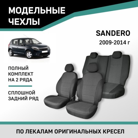 Autorekhly for Renault Sandero, 2009-2014, continuous rear row, jacquard