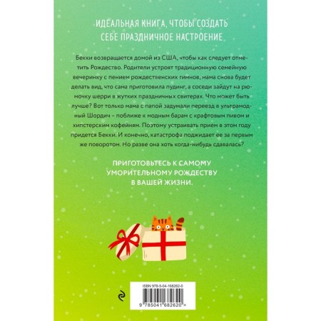 Shopogolik and Christmas. Kinsella S.-1