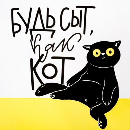 Rug for a bowl “Be fed like a cat”, 43x28 ​​cm-3
