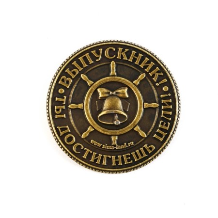 Souvenir coin on the graduation "for happiness", metal, d = 2.5 cm-2