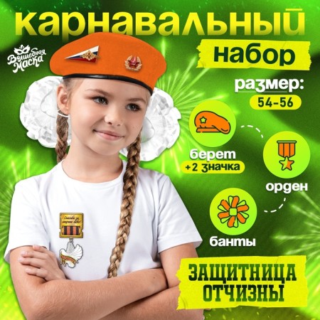 Carnival set "Defender of the Fatherland" Orange beret, size 54-56, bows 2 pcs