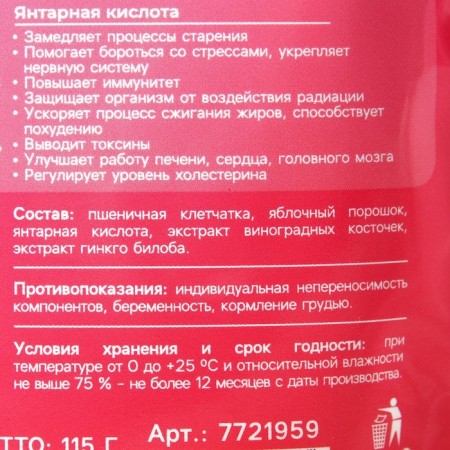 Detox complex, wheat, apple, amber acid, grapes, 100 g.-4
