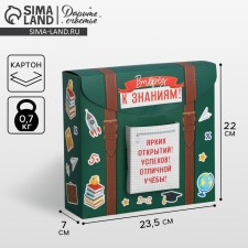 Gift mold, packaging, “knowledge”, 23.5 x 22 x 7 cm