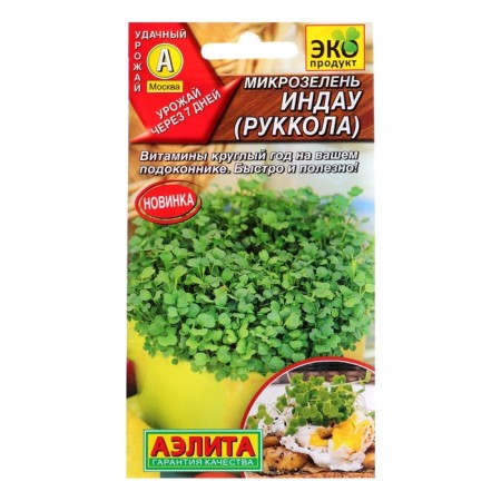 Microside seeds of arugula, 5 g-2