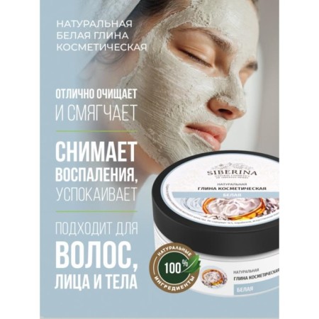 Cosmetic white clay, 150 g