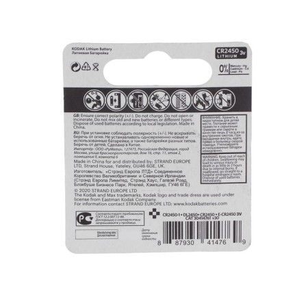 Battery lithium Kodak Max, CR2450-1BL, 3B, blister, 1 pc.-1