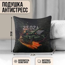 Antistress pillow 