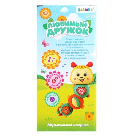 Musical toy "Favorite Friend", sound-7
