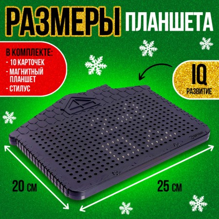 The training tablet "Magnetic drawing", New Year, black color, 375 holes-1