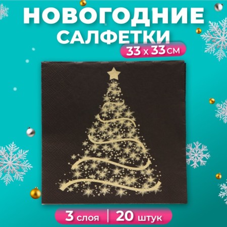 New Year's napkins Paper Home Classic "Magic spruce on black", 3 layers, 33x33 cm, 20 pcs