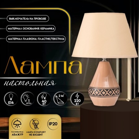 Traffic lamp with lampshade Risalux "Jisela", E14, 40 W, 28 × 28 × 39 cm