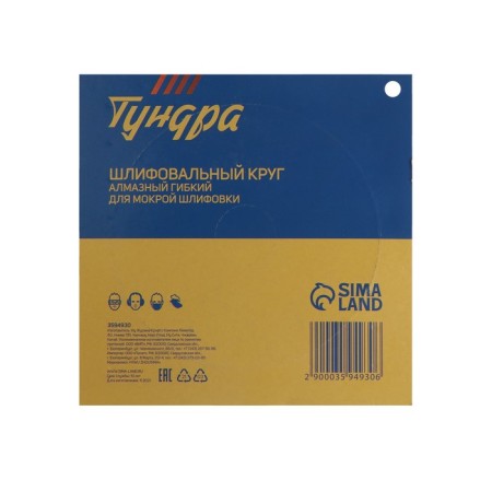 Diamond flexible grinding circle of the tundra "turtle", for wet grinding, 100 mm, No. 10,000-4